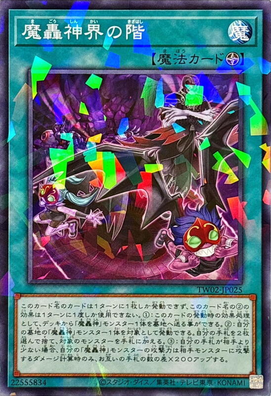 TW02-JP025 魔轟神界之階 (普鑽/碎鑽)