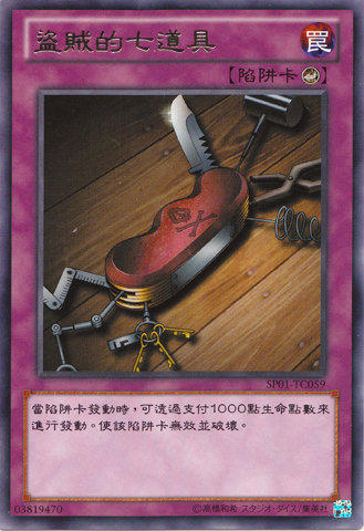 SP01-TC059 盜賊的七道具 銀字 (盜七)