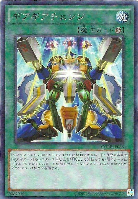 CORE-JP086 齒輪齒輪變身(銀字) 905