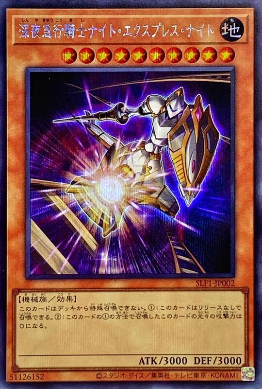 SLF1-JP002 DP21-JP040 爆走特急 火箭飛矢 (半鑽)