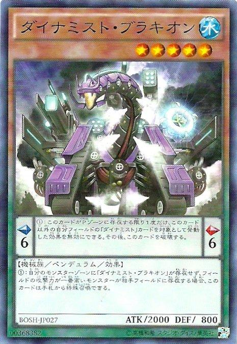 BOSH-JP027 汽動機 腕龍 907 (普卡)