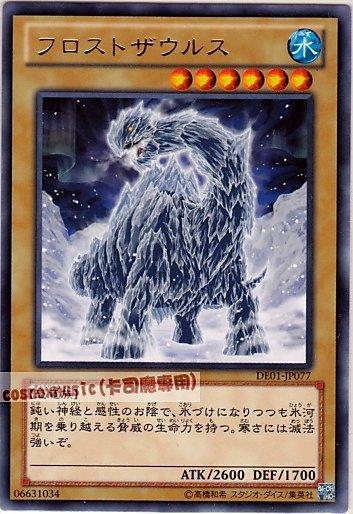 DE01-JP077　寒冰雷龍　日文銀字