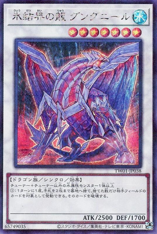 TW01-JP038 冰結界之龍 天槍龍 (半鑽全鑽)