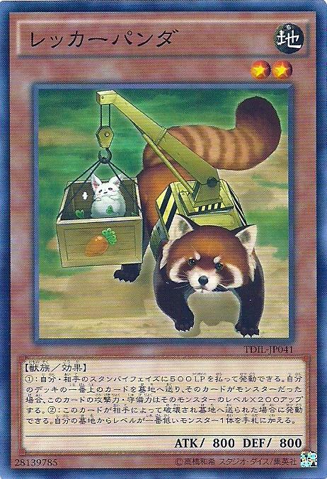 TDIL-JP041 拖吊小貓熊 (隱普) 909