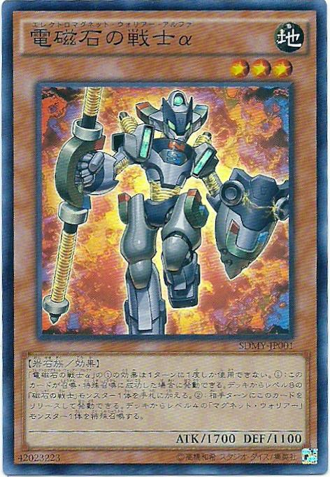 SDMY-JP001 電磁石戰士α (亮面)