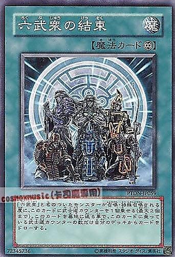 ~◎ 遊戲王 DE02-JP096 PTDN-JP059 六武眾的團結 六武眾的結束日文普卡