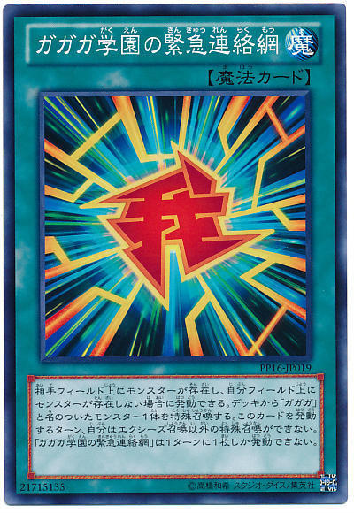 PP16-JP019 我我我學園的緊急聯絡網 日文普卡PREMIUM PACK16