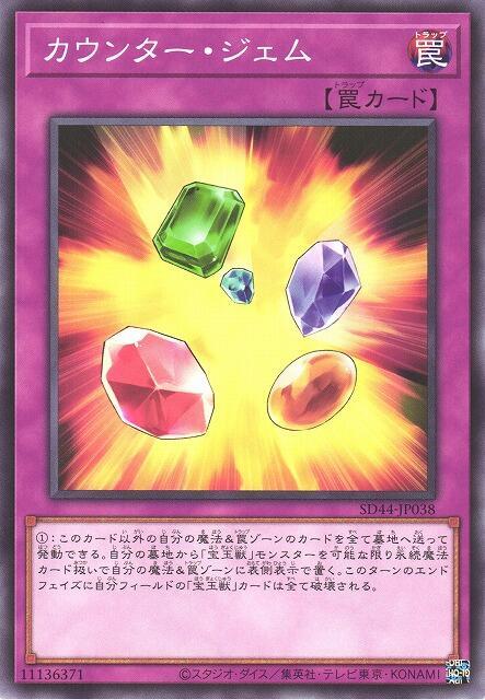 SD44-JP038 反擊寶石 寶玉的反制 (普卡) 搜: DP07-JP029