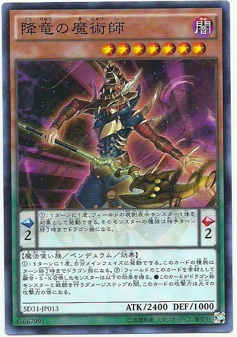 SD31-JP013 降龍的魔術師 (普卡)