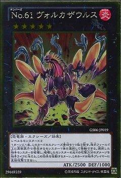 GS06-JP019 No.61 火山恐龍 黃金
