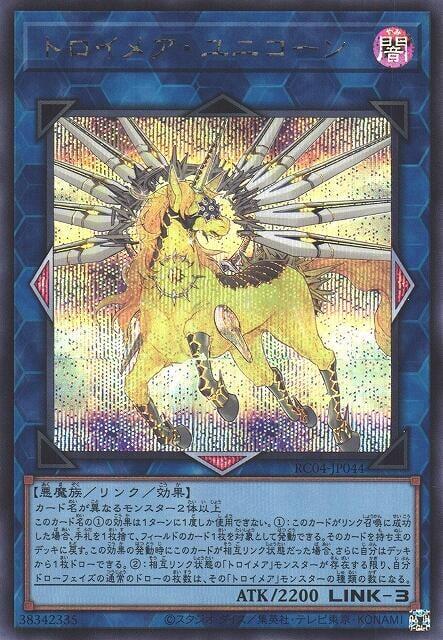 RC04-JP044 夢幻界 獨角獸 (半鑽)