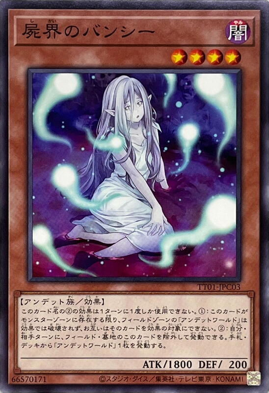 TT01-JPC03 屍界之報喪女妖 (普卡)