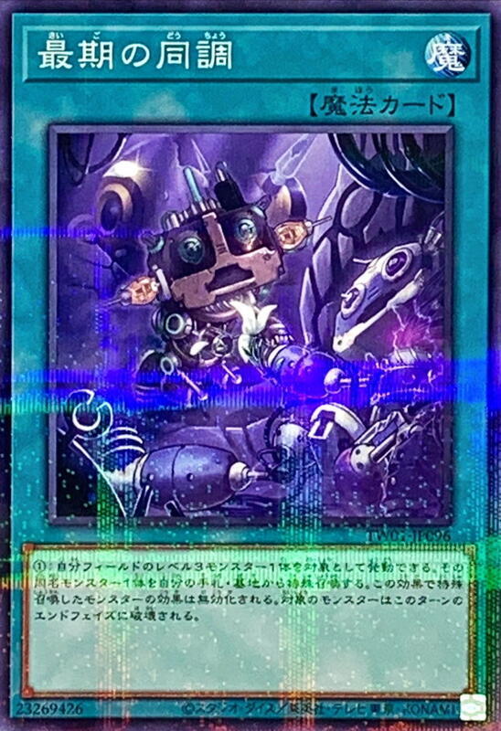 TW01-JP096 臨終的同調 (普鑽)