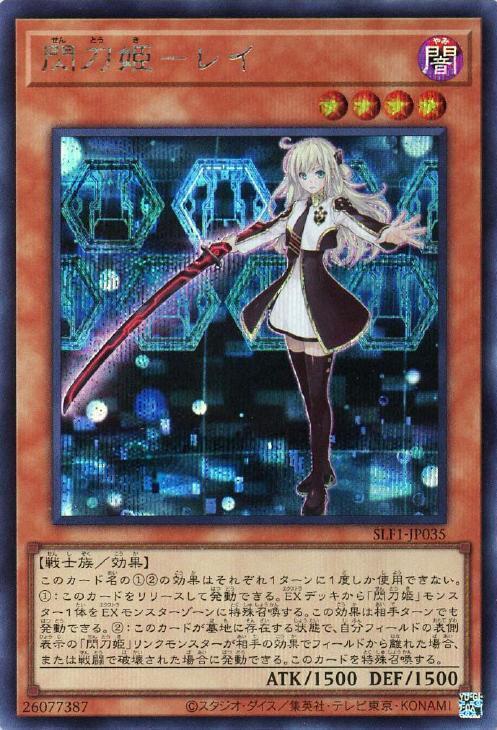 SLF1-JP035 DBDS-JP029 閃刀姬-零依 (半鑽)
