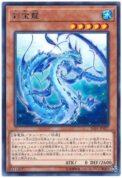 SAST-JP027 彩寶龍 (銀字) 1007