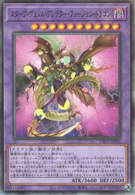 DIFO-JP036 飢餓毒捕食融合龍 (凸版/浮雕) 1108