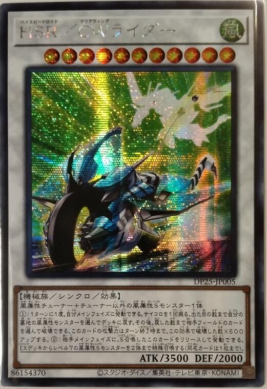 DP25-JP005 HSR/CW騎手 半鑽