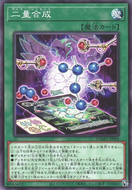 DAMA-JP064 二量合成 (普卡) 1105