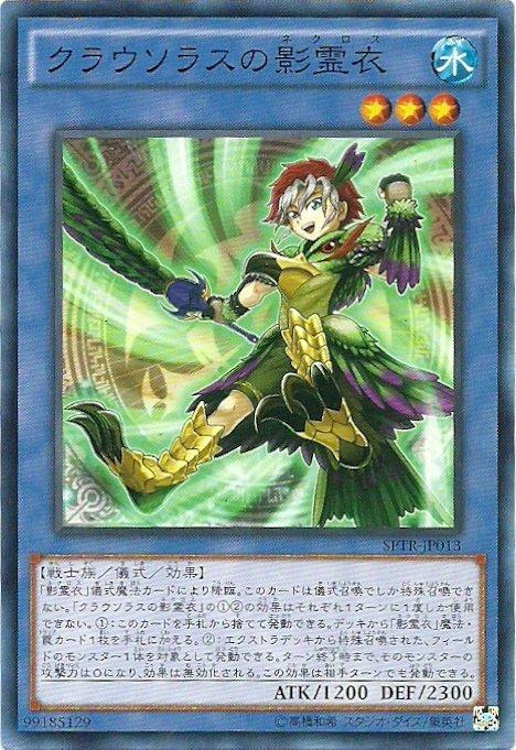 SPTR-JP013 輝劍鳥之影靈衣 (日文普卡)