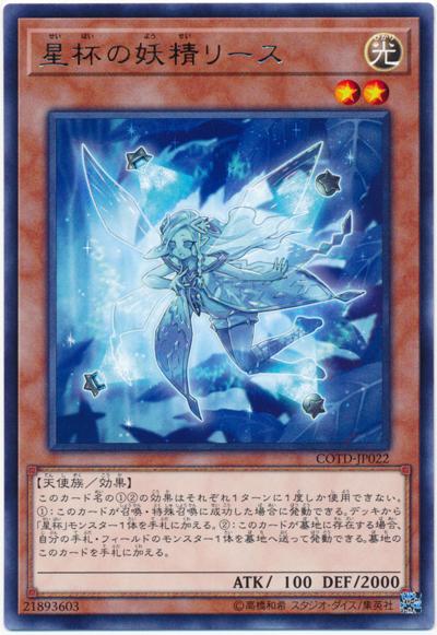 COTD-JP022 星杯的妖精 莉絲 (銀字)