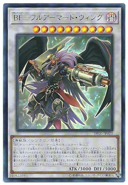DP20-JP023 BF 全鎧甲之翼 (金亮)