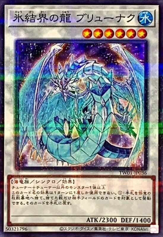 TW01-JP036 冰結界之龍 神槍龍 (普鑽)