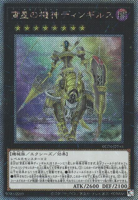 RC04-JP041 宵星的機神 丁吉爾蘇 (斜鑽