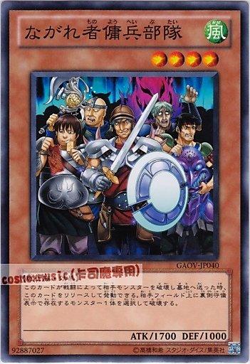 GAOV-JP040 流浪者傭兵部隊 日文隱普 (708)銀河君主GAOV