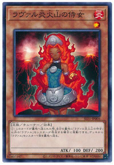SLT1-JP005 熔岩炎火山的侍女 (普卡)