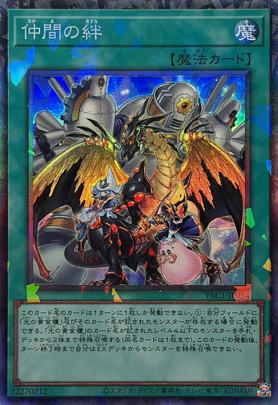 YAC1-JP054 夥伴之絆 (雕鑽)