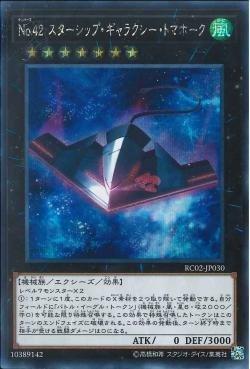 RC02-JP030 NO.42 星際戰艦銀河戰斧號 (半鑽)