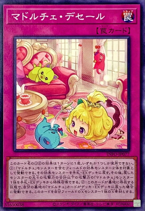 INFO-JP077 魔式甜點點心 (普卡) 1205