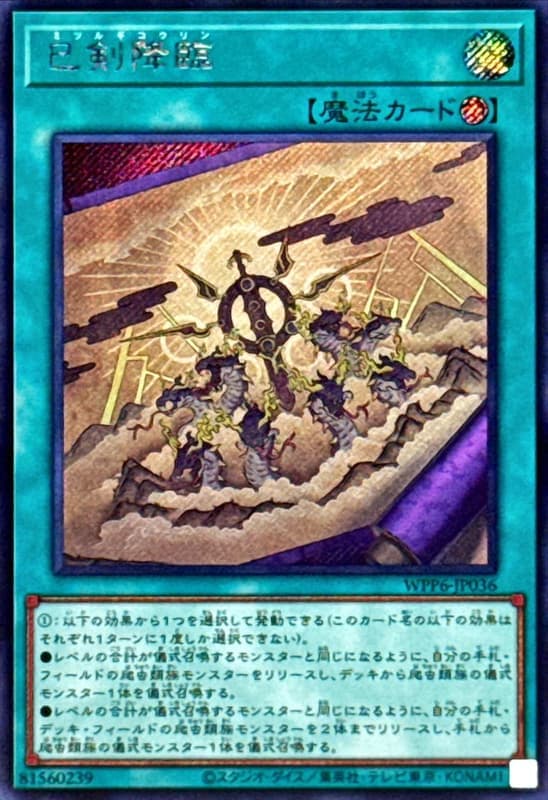 WPP6-JP036 巳劍降臨 (斜鑽)