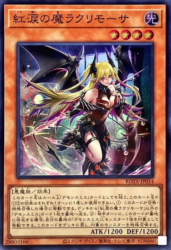 ROTA-JP014 紅淚之魔末日之淚 (亮面) 1206