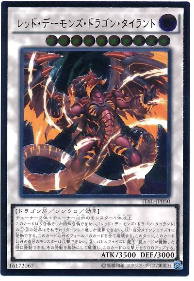 TDIL-JP050 紅惡魔龍暴君 (凸版 浮雕) 909