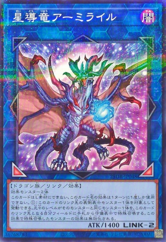 25DB-JP048 星導龍 阿米萊爾 (普鑽) (亮面) (半鑽)