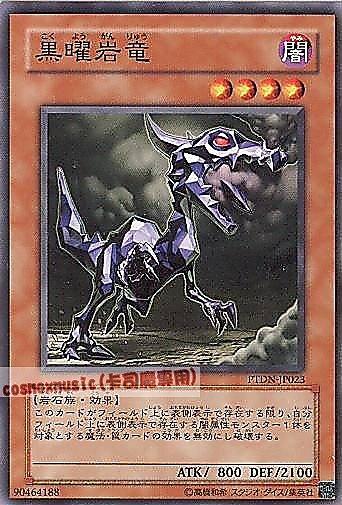PTDN-JP023 黑曜岩龍 日文普卡 (507)黑暗幻影PTDN