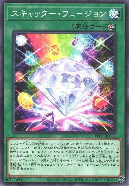 POTE-JP062 散射融合 (普卡) 1109