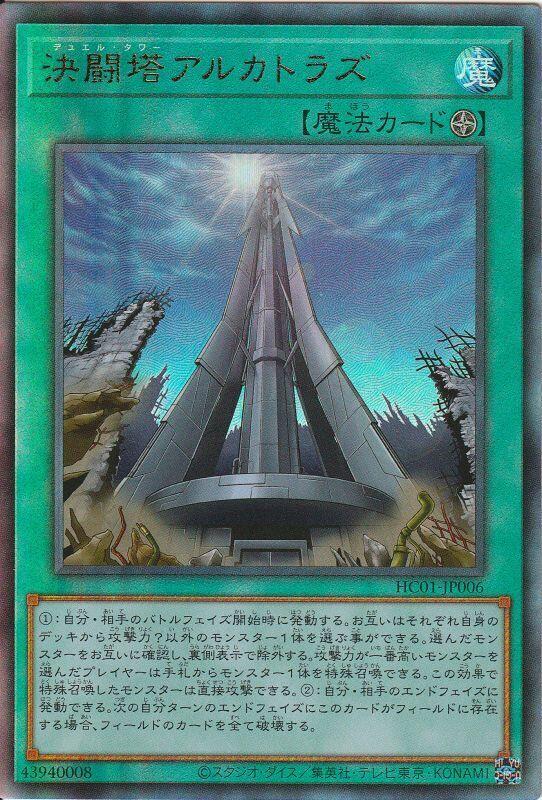 HC01-JP006 決鬥塔 阿爾卡人工島 (凸版/浮雕)