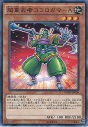 BOSH-JP009 超重武者 A 907 (普卡)