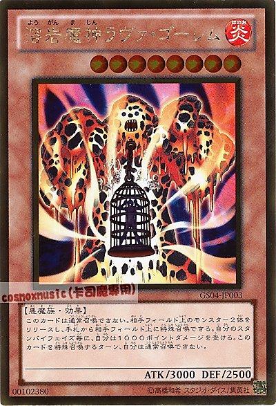 GS04-JP003 溶岩魔神 岩漿石魔 日文黃金版 (GS04)黃金系列4 黃金包4