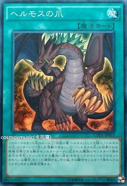 CPD1-JP013 海爾摩斯之爪 (亮面)