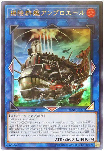 DANE-JP050 揚陸群艦不破走鯨 (金亮) 1008