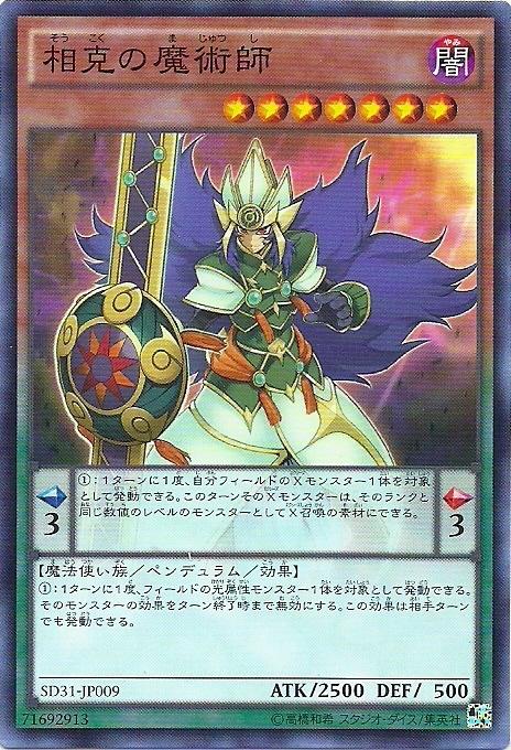 SD31-JP009 相克的魔術師 (普卡)