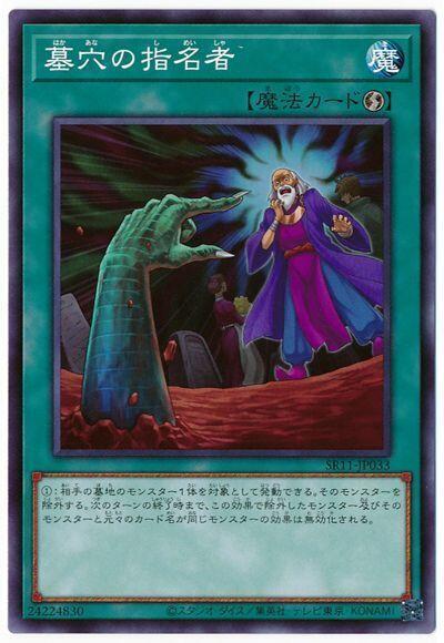 SR11-JP033 FLOD-JP065 墓穴的指名者 (普卡)