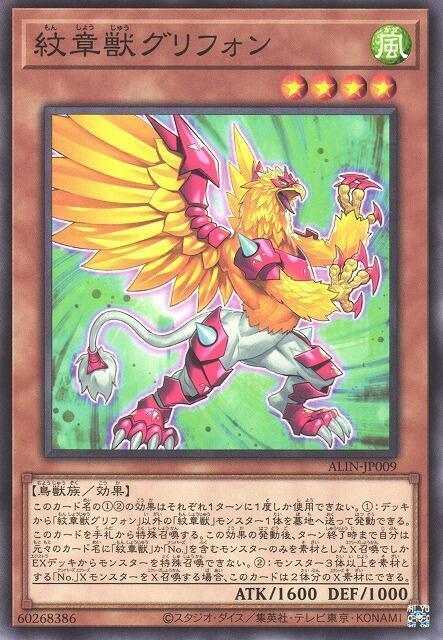 ALIN-JP009 紋章獸 獅鷲 普卡 1208