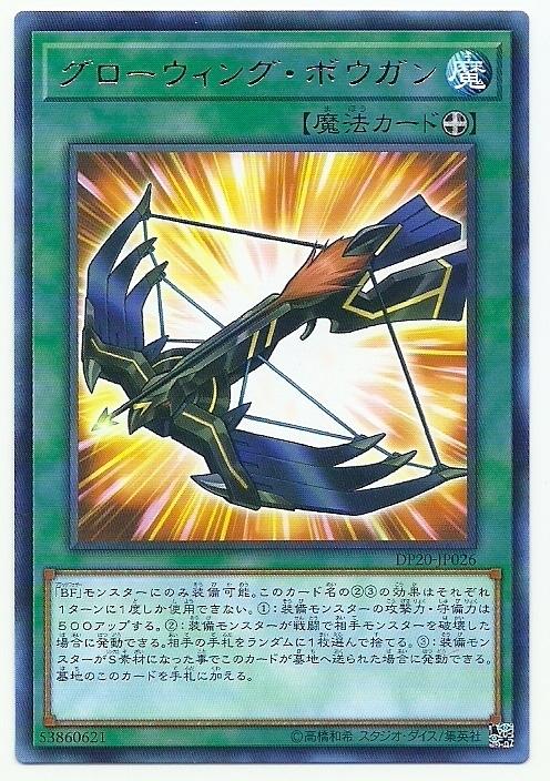 DP20-JP026 光翼弩槍 (銀字)