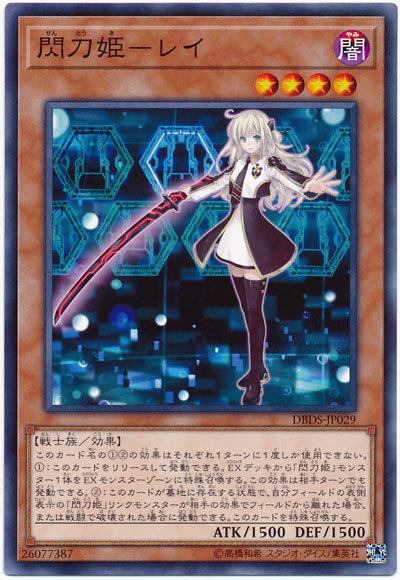 DBDS-JP029 LVP3-JP088 閃刀姫-零 (普卡)