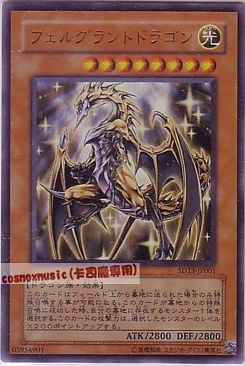 SD13-JP001 閃耀巨龍 日文金亮