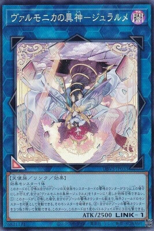 DBVS-JP033 聖邪璃琴的異神 光耀天使 亮面
